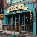 칠칠켄터키 양정점