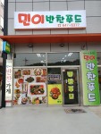 민이반찬푸드