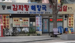 한양식당