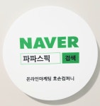 호손컴퍼니