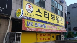 스타공인중개사사무소