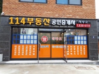 114부동산공인중개사사무소