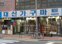 대신가구마트