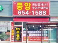 NEW중앙공인중개사사무소