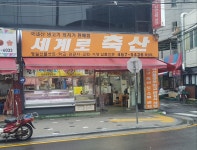 세계로축산