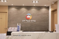 경희 하늘맘 한의원