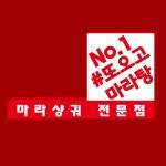 또오고마라탕 상남본점