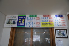 신등대 낚시민박&식당