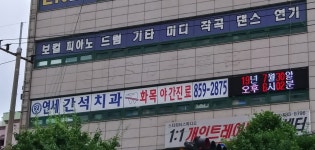 연세간석치과의원