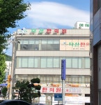다산한의원