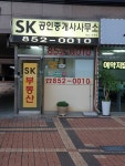 SK공인중개사사무소
