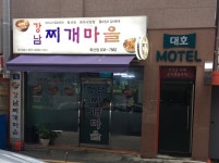 강남찌개마을 독산점