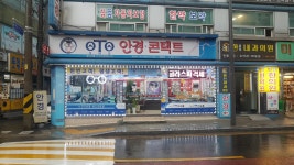 오티오안경 화양점