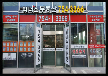 위너스부동산공인중개사사무소