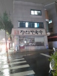 장안칼국수