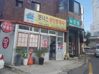 보너스공인중개사사무소