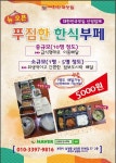 푸짐한 한식부페