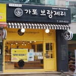 가또브랑제리
