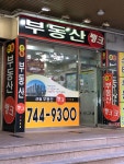 센텀부동산뱅크공인중개사사무소