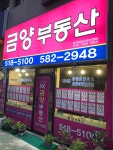 SK금양부동산공인중개사사무소