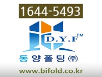 동양폴딩