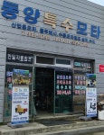 동양특수모타
