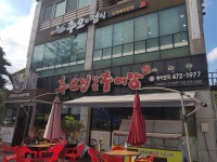 추오정남원추어탕 안양석수점