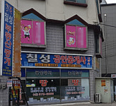 칠성부동산