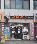 나라애견
