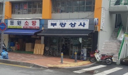 부광상사