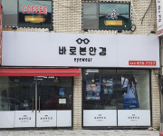 바로본안경콘텍트