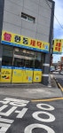 한동세탁소