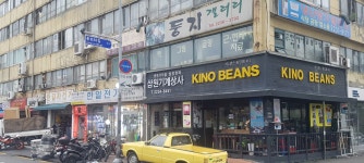 삼원기계상사