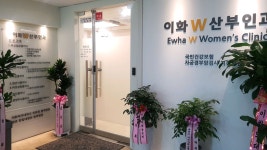 이화더블유산부인과의원