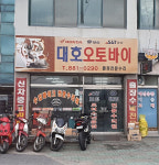 대호오토바이
