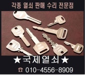 국제열쇠