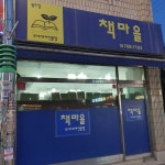 책마을광주점