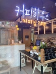 커피하우스커피집 2호점