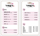 거제일식 거제목장