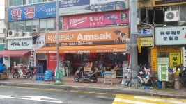 덕산종합공구