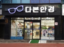위드렌즈 다본안경