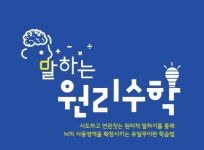 말하는원리수학