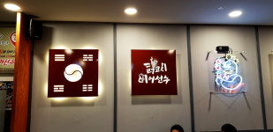 닭코치비어선수진도 | 닭코치비어선수 남문점