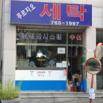 푸르지오세탁