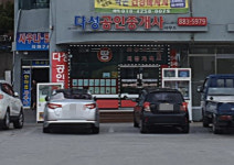 다성공인중개사사무소