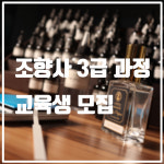 사단법인 대한향장문화예술진흥협회 본부