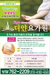 디얀요가원