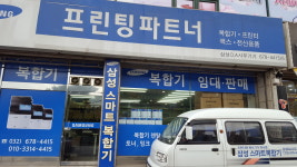 프린팅파트너삼성OA사무기기