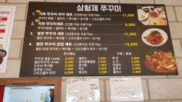 삼형제쭈꾸미 대학로점