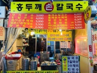 홍두깨손칼국수